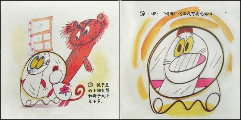狮子照镜子 (09),绘本,绘本故事,绘本阅读,故事书,童书,图画书,课外阅读